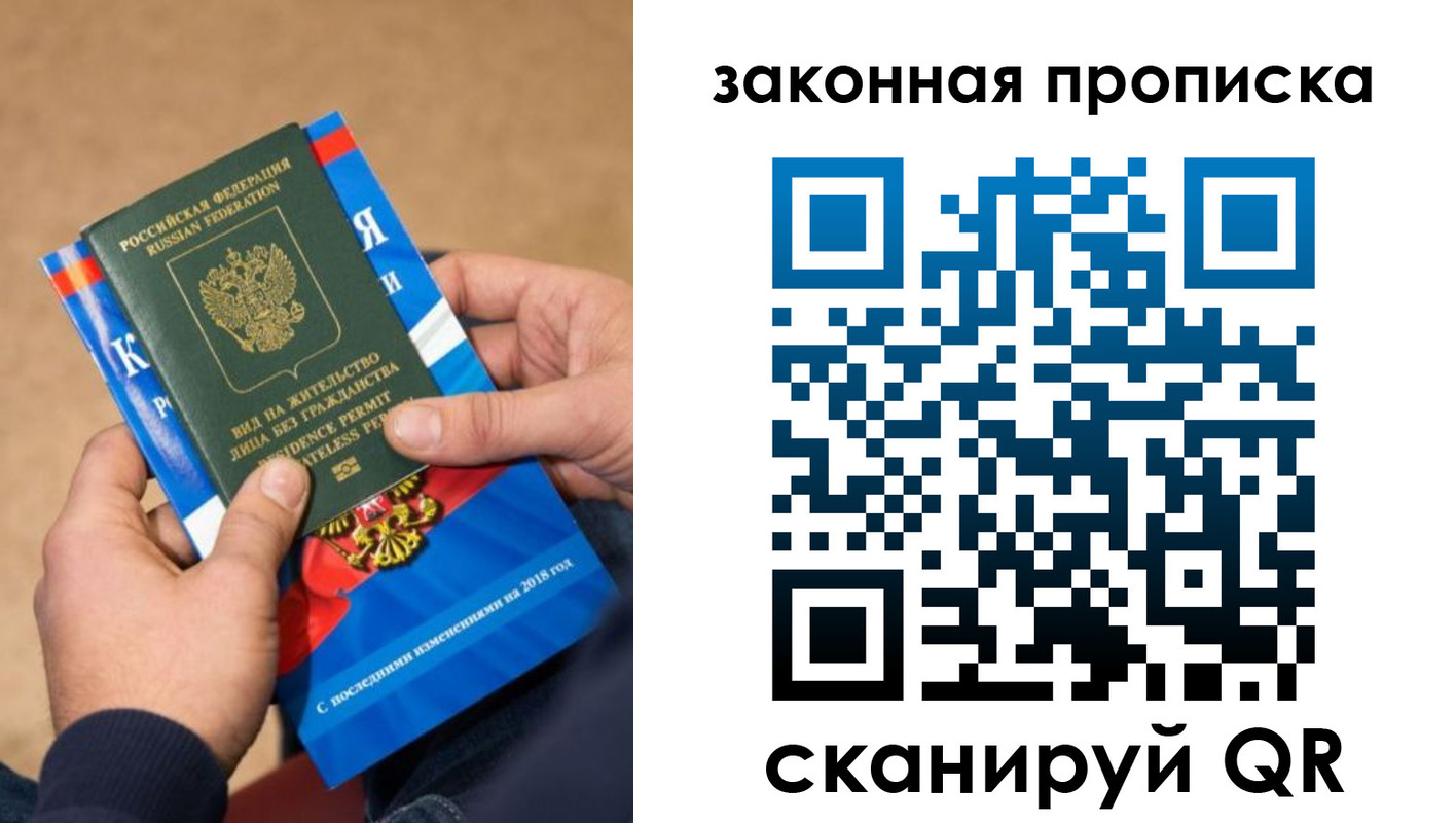 прописка законно в Среднеуральске